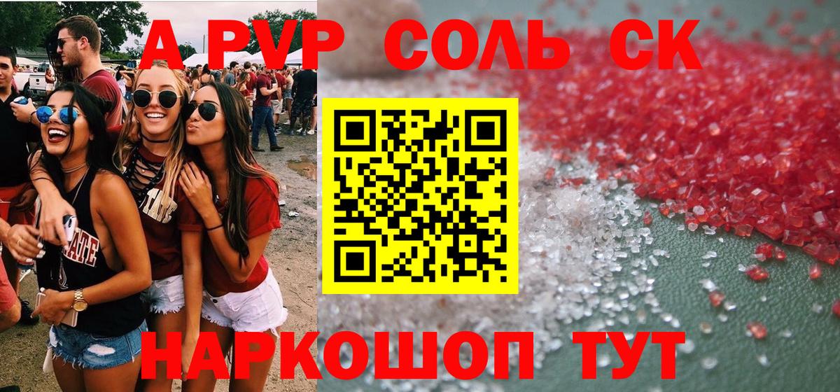 A PVP кристаллы Россия