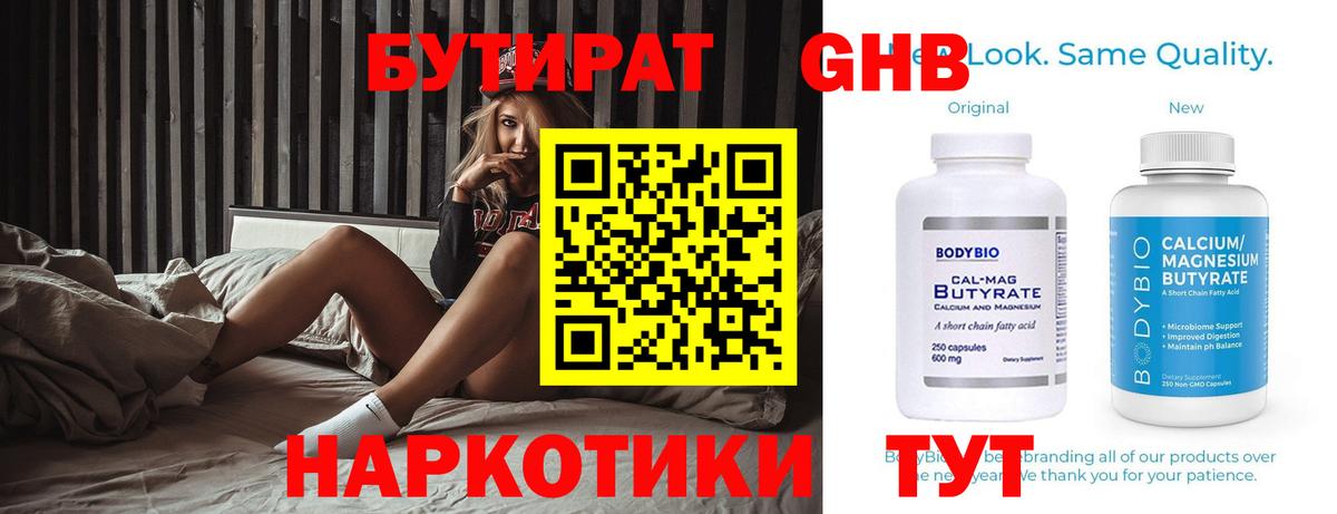 БУТИРАТ  Бутират оксибутират  Вход с VPN  Россия 
