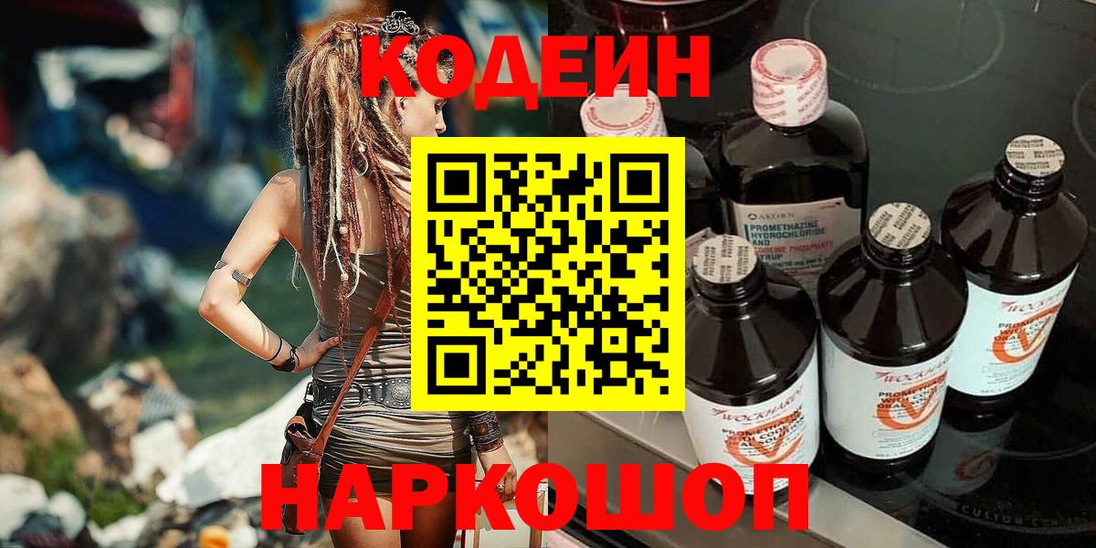 Codein Purple Drank Россия