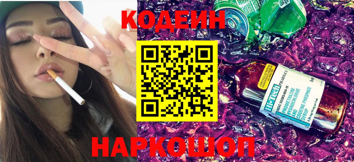 цена   Кодеин напиток Lean (лин)  Россия  Вход с VPN  Codein Purple Drank 