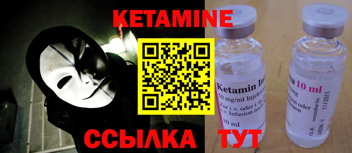 КЕТАМИН ketamine Россия